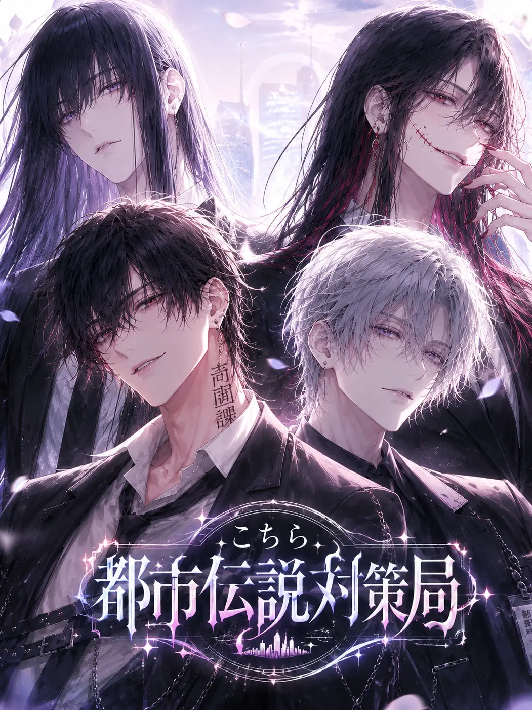 QuirkyCity9090의 都市伝説対策局