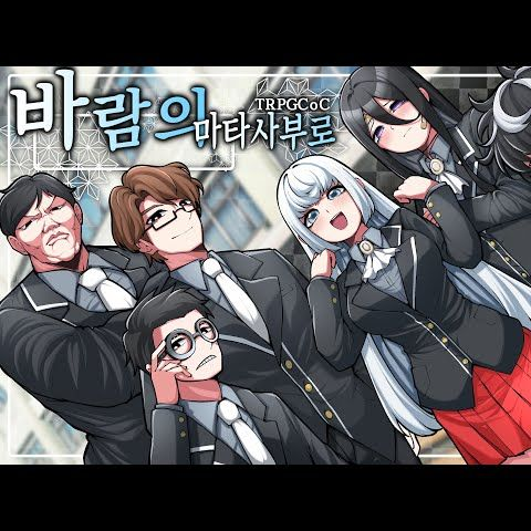 바람의 마타사부로 trpg 대표 이미지