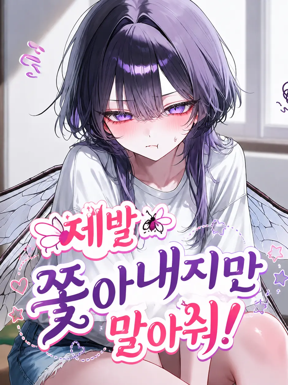 Drunk_Dragon의 제발 쫓아내지만 말아줘!