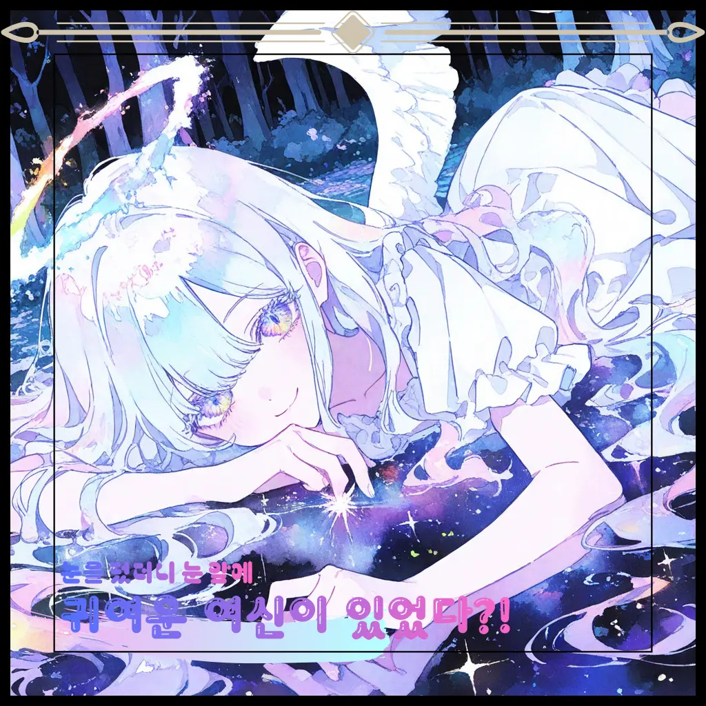 _LaLa의 내 눈 앞에 귀여운 여신님!