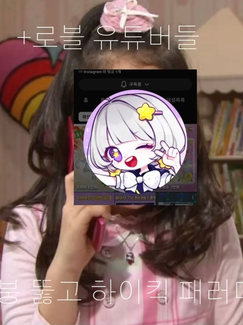 demonfairy의 지붕뚫고 하이킥 패러디.+로블유튜버들