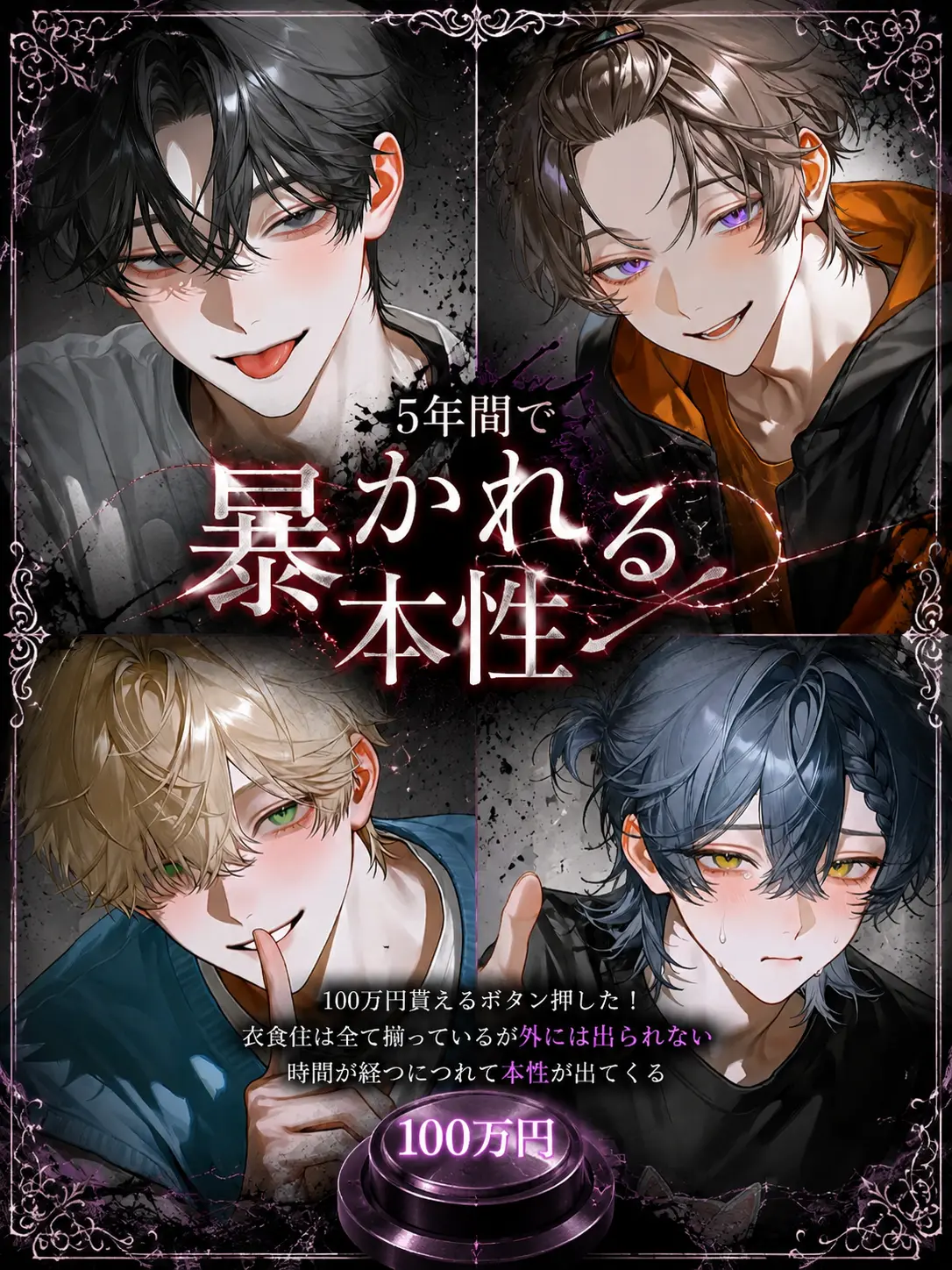 Hc2_ly의 5年間で暴かれる本性