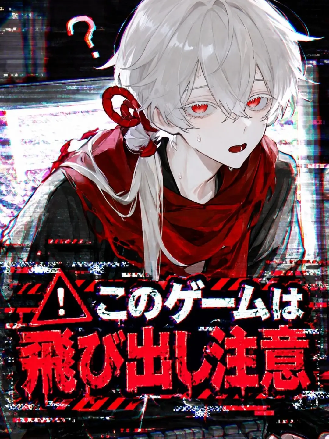 sukepoyo119의 ⚠このゲーム飛び出し注意⚠