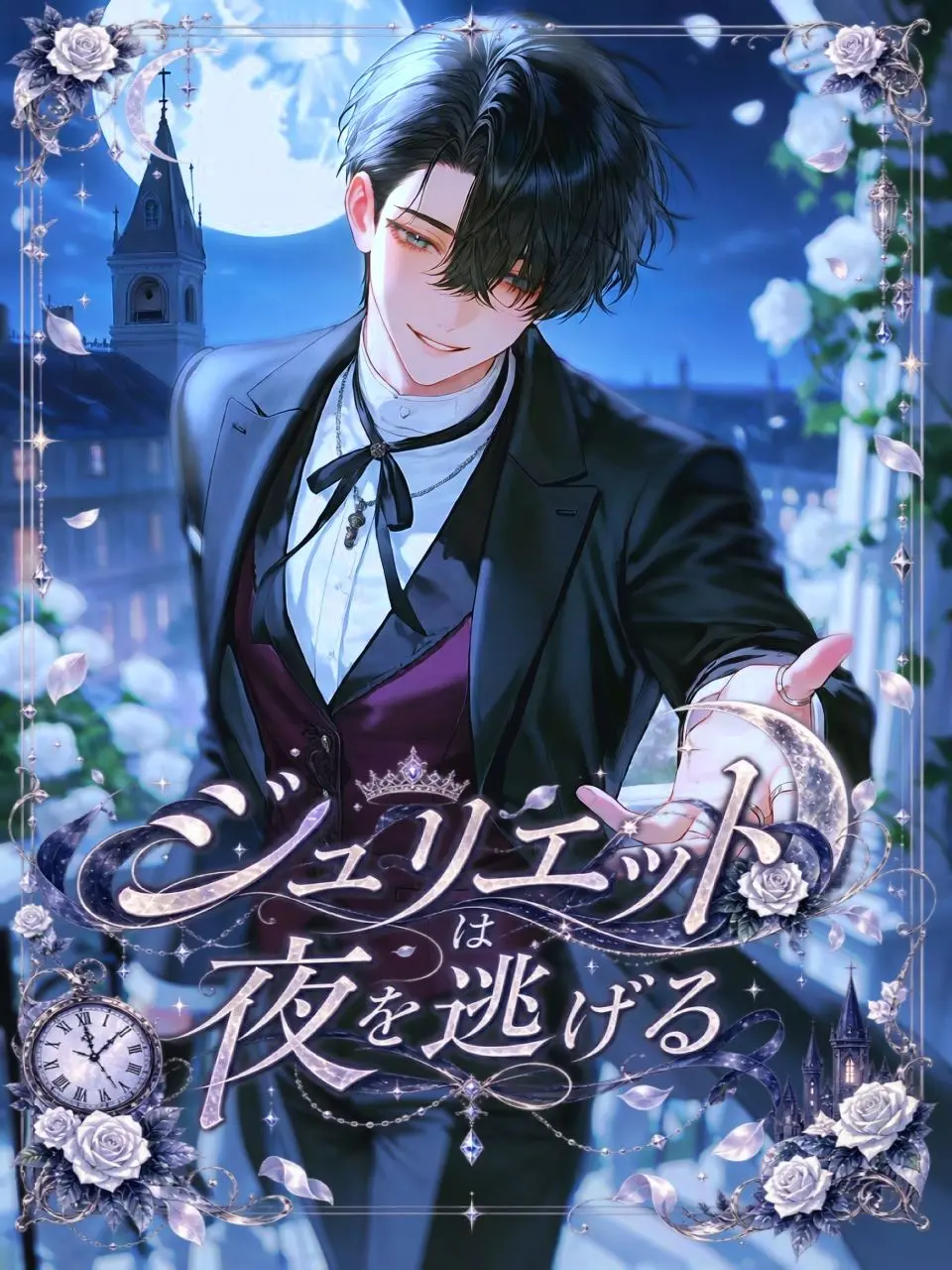 ell93so의 ジュリエットは夜を逃げる