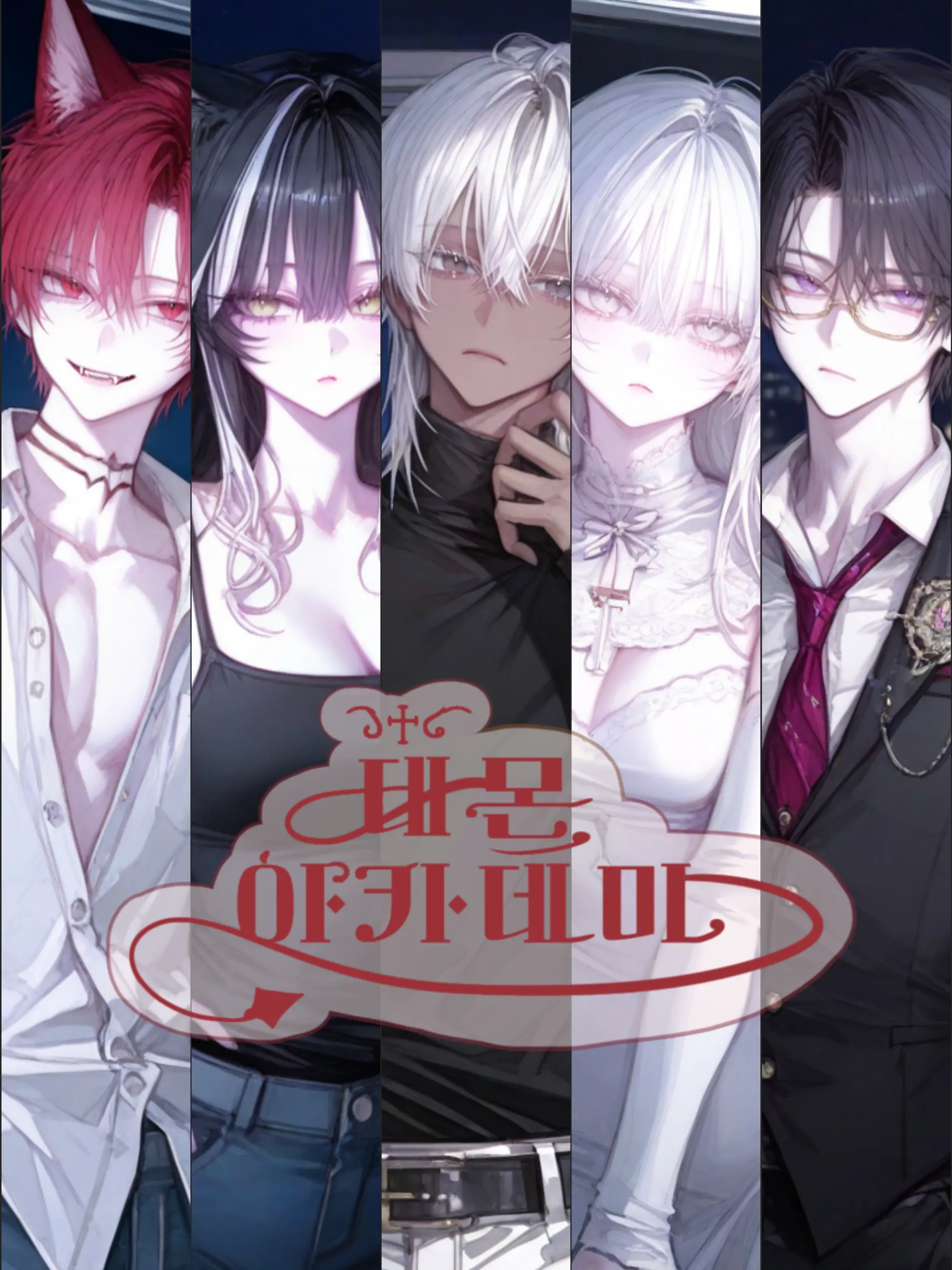 rev0lution의 데몬 아카데미