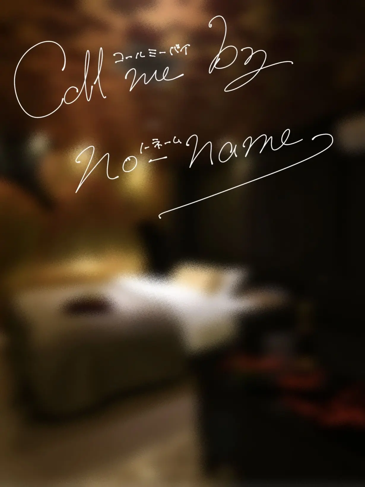 N1TTa_20050411의 『　　　　』