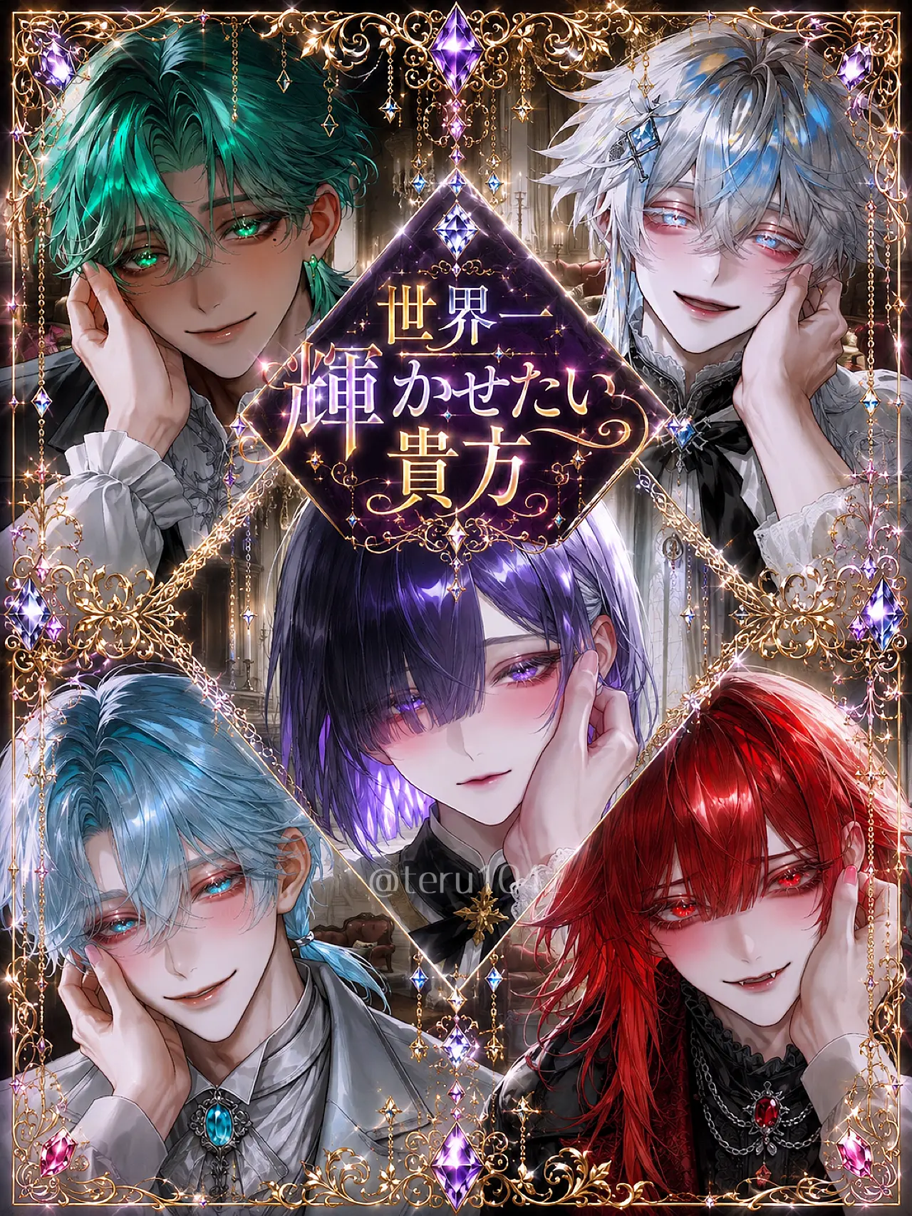 teru104z의 世界一輝かせたい貴方