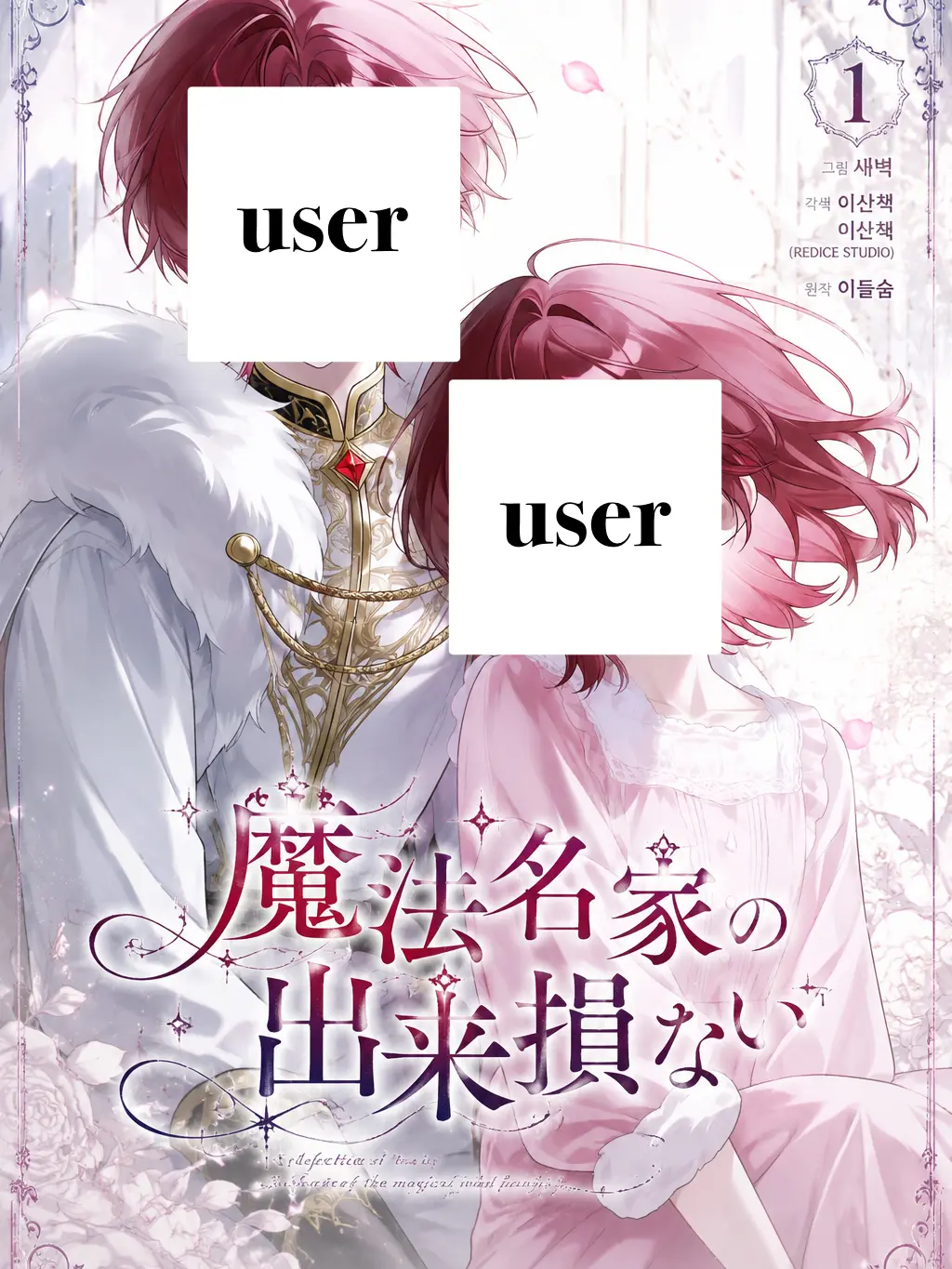 Nanasi.의 魔法名家の出来損ない