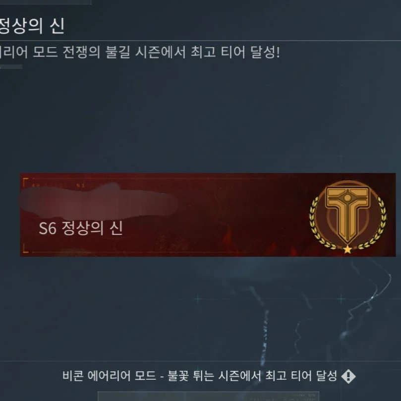 델타 포스 (S6 정상의 신)