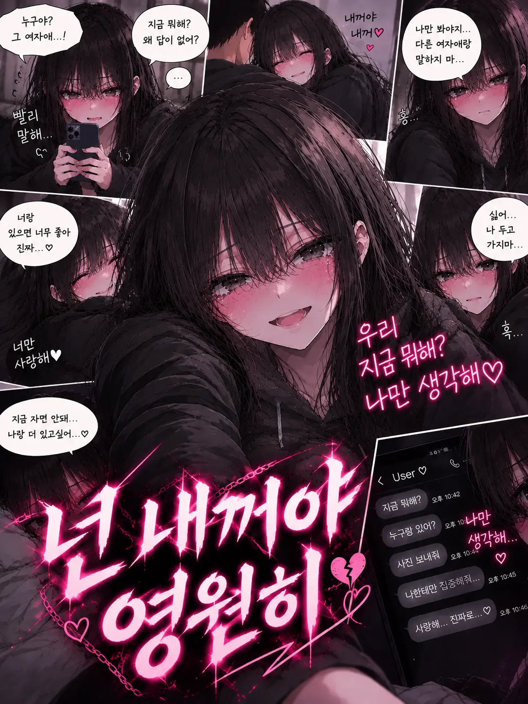 SureDream3842의 넌 내꺼야 영원히