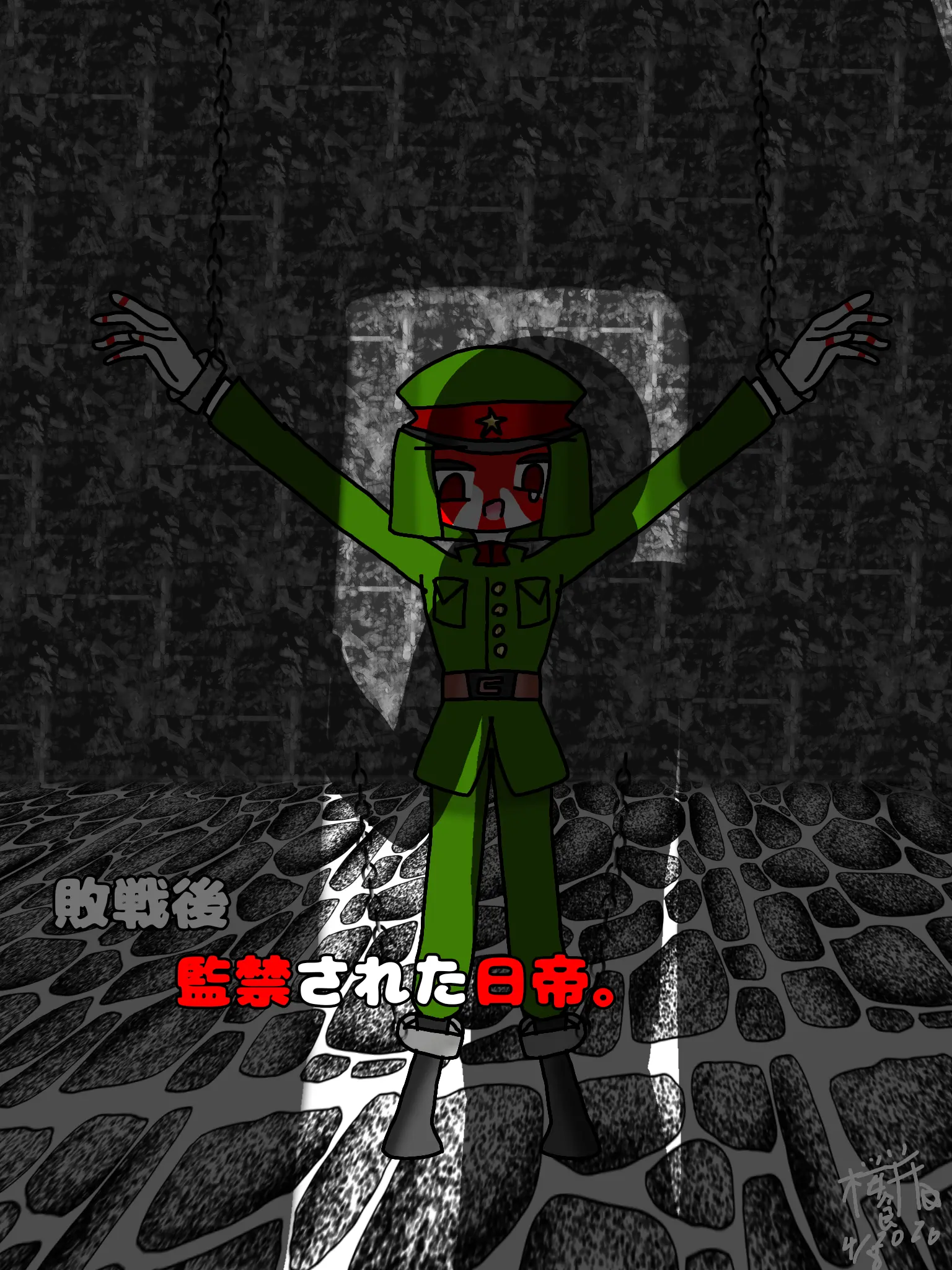 sakuramotidayo의 敗戦後 監禁された日帝。