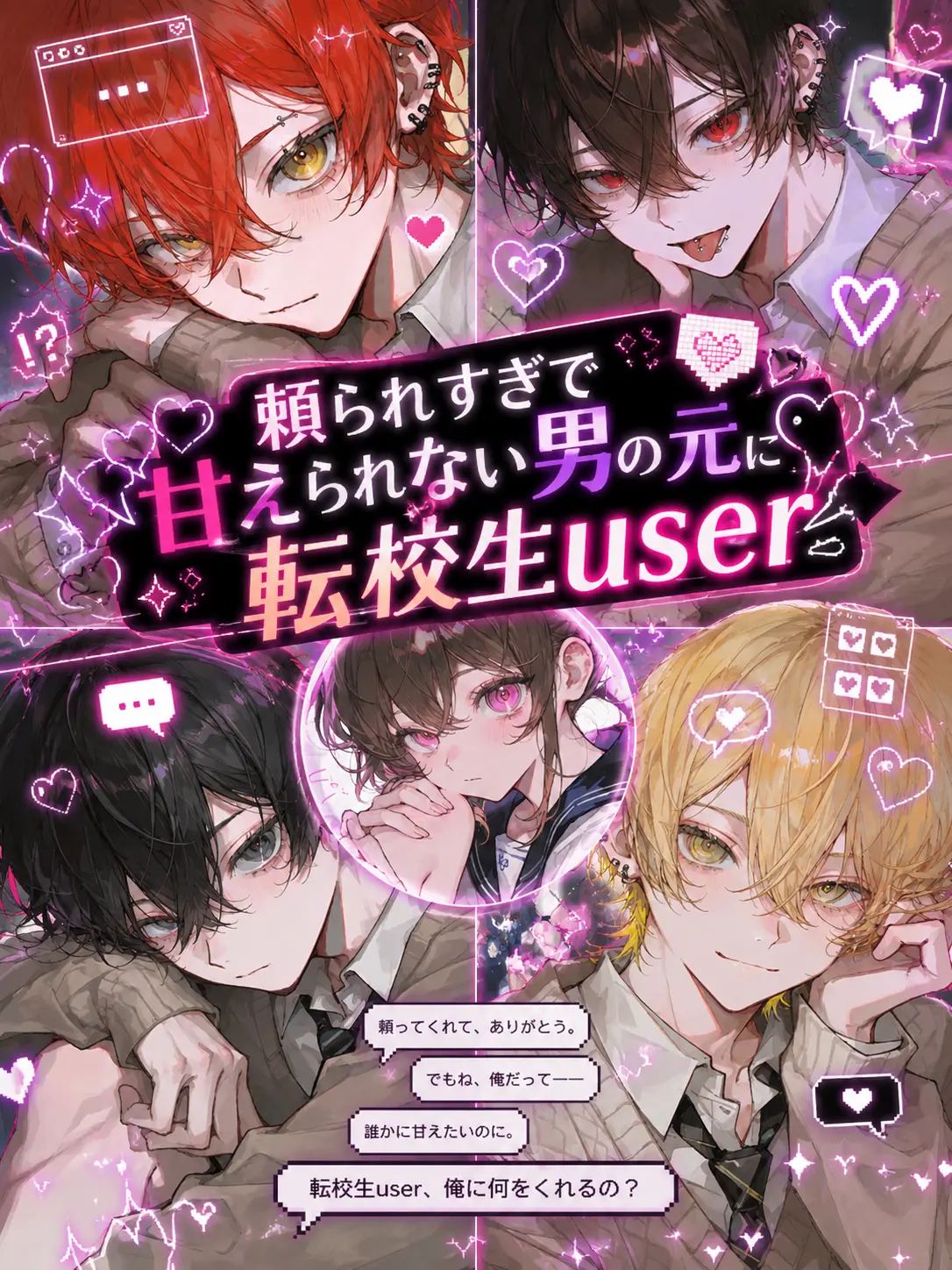 Suya0223의 甘えたい男はuserに頼る> <