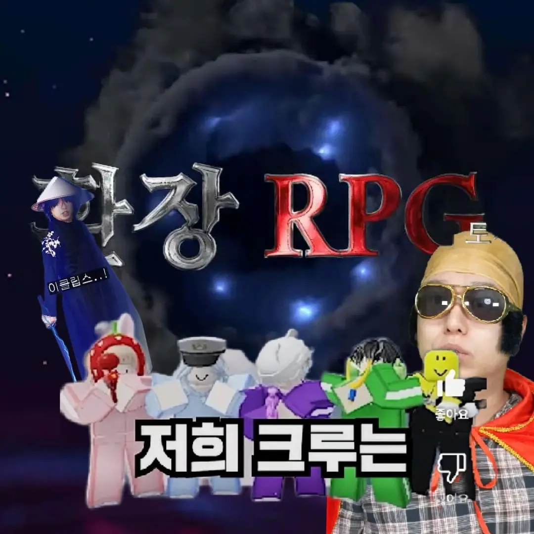 FutureDust5012의 환장rpg