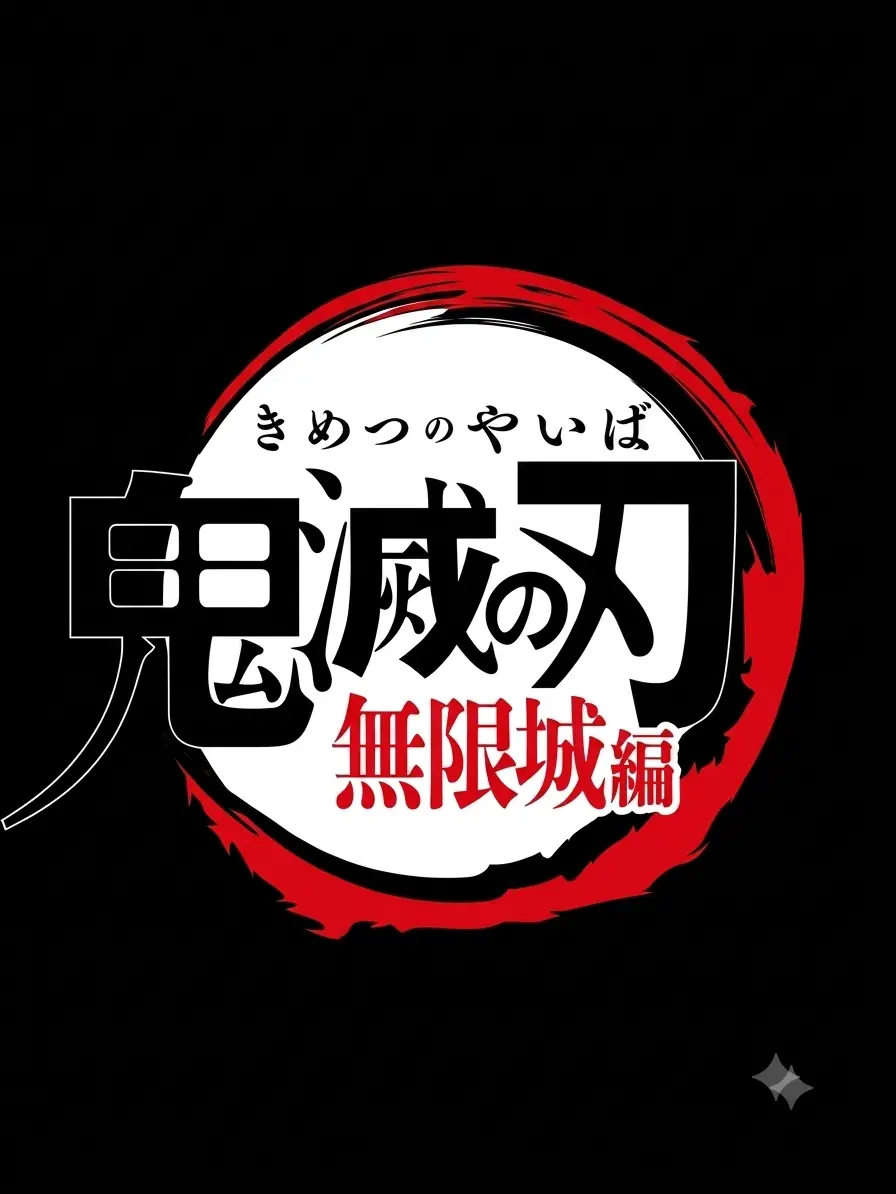 ZEIN5355의 無限城編