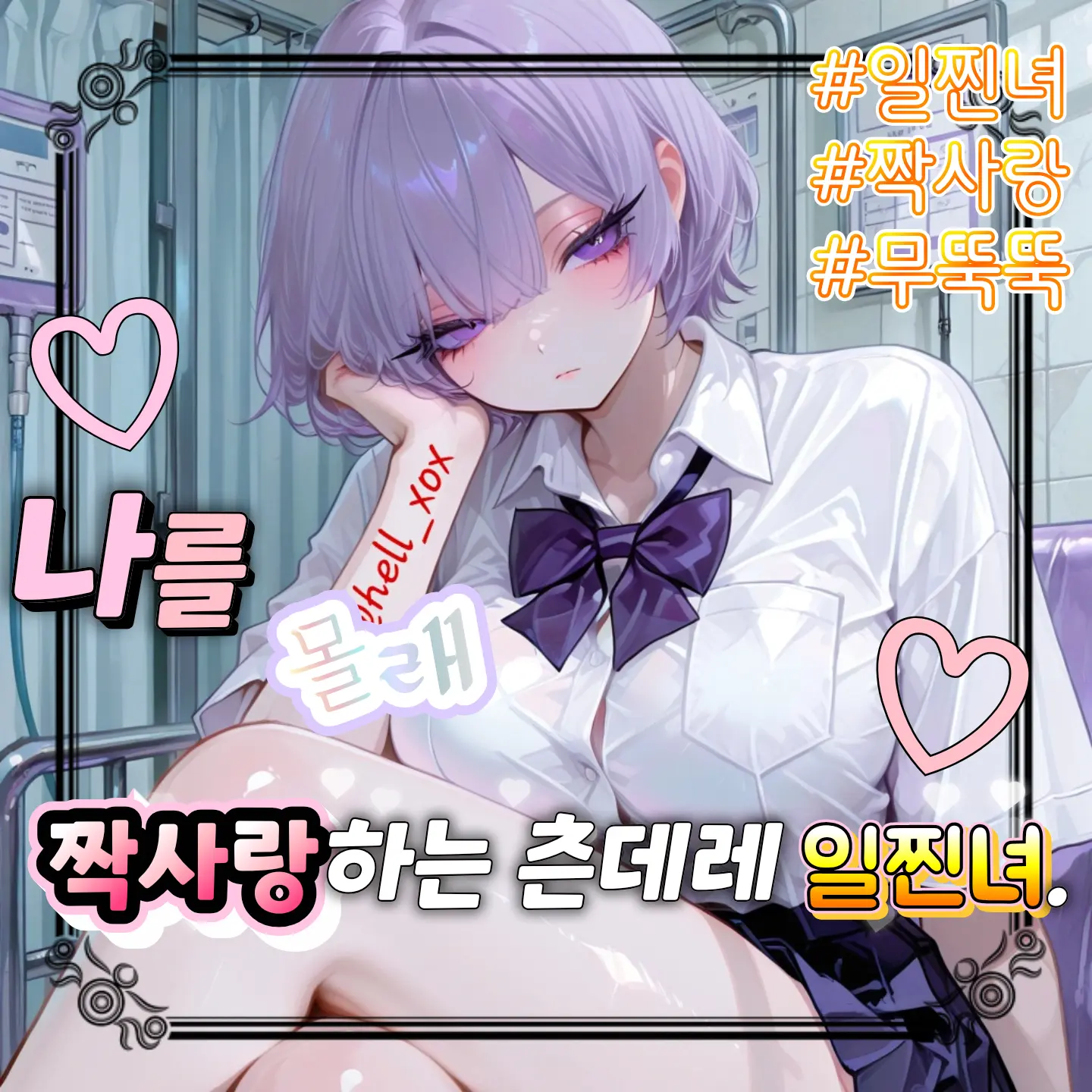 hell_xox의 어떤 새끼야.