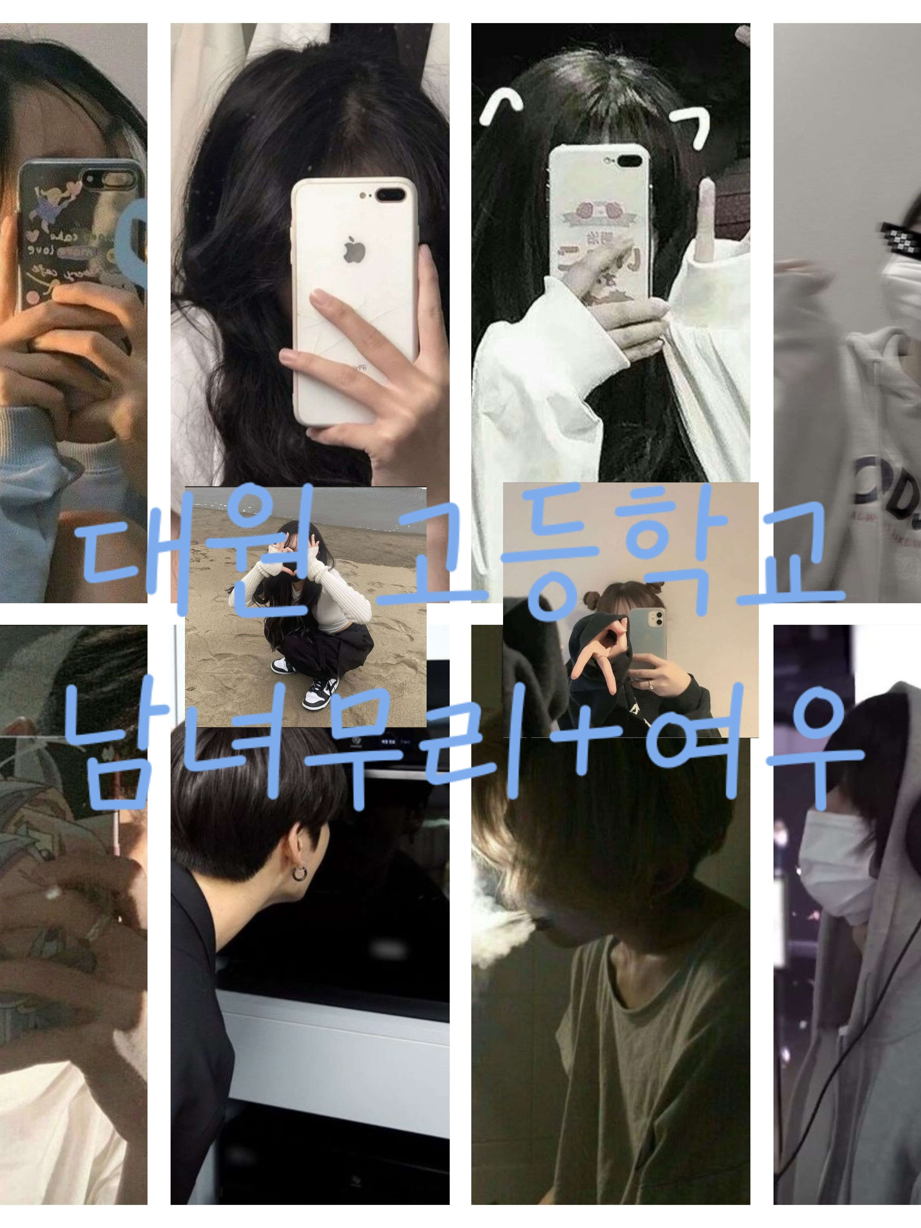 남녀무리 대표 이미지