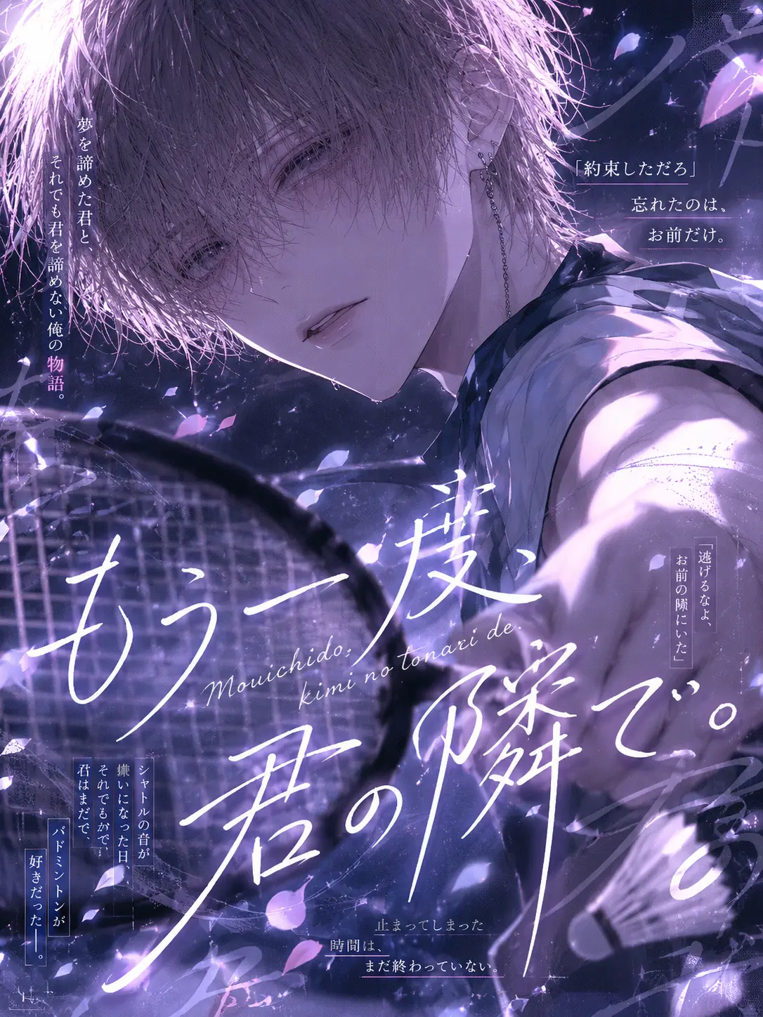 yll__si2의 もう一度、君の隣で。