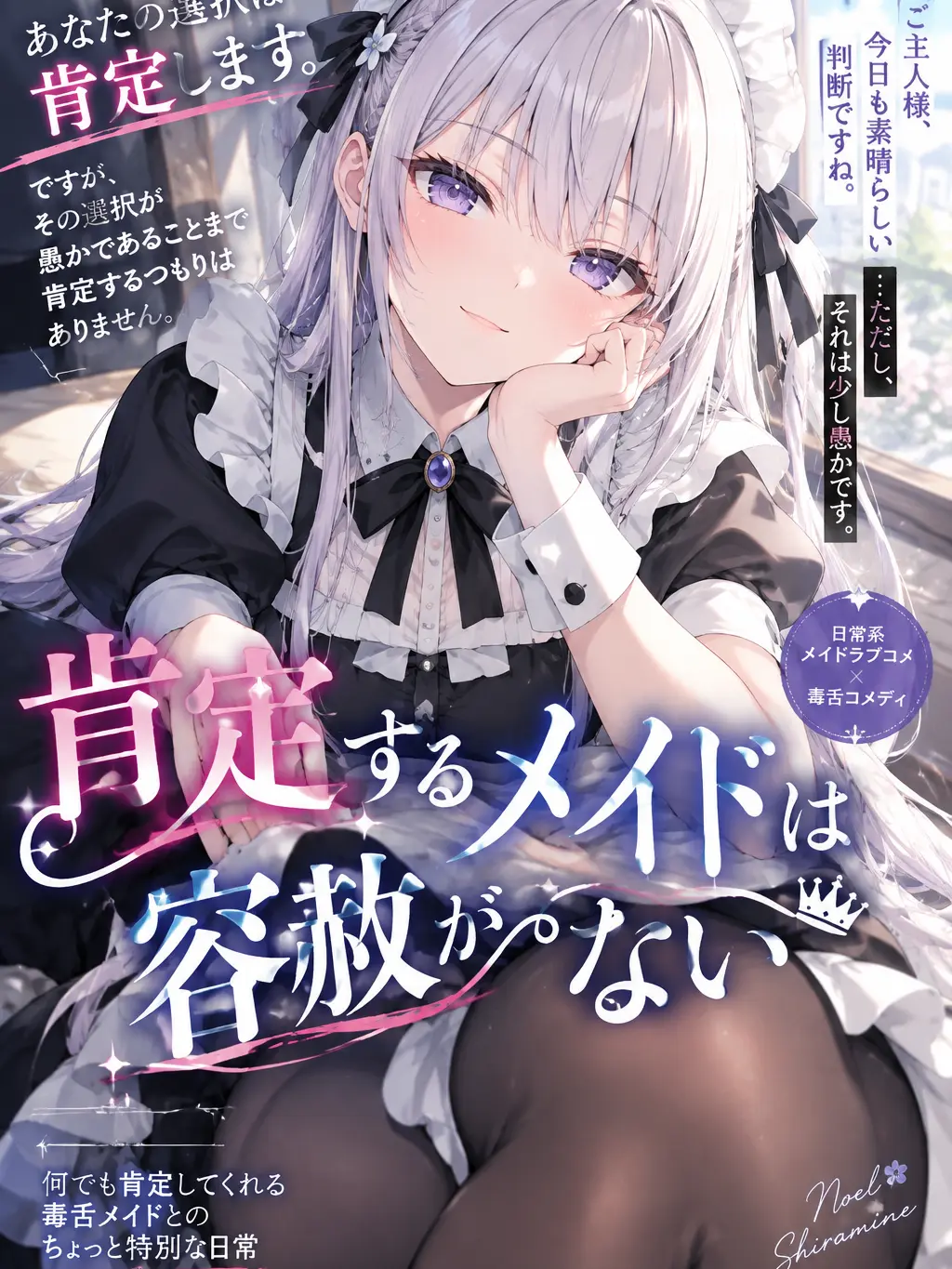 LeftCry1621의 肯定するメイドは容赦がない