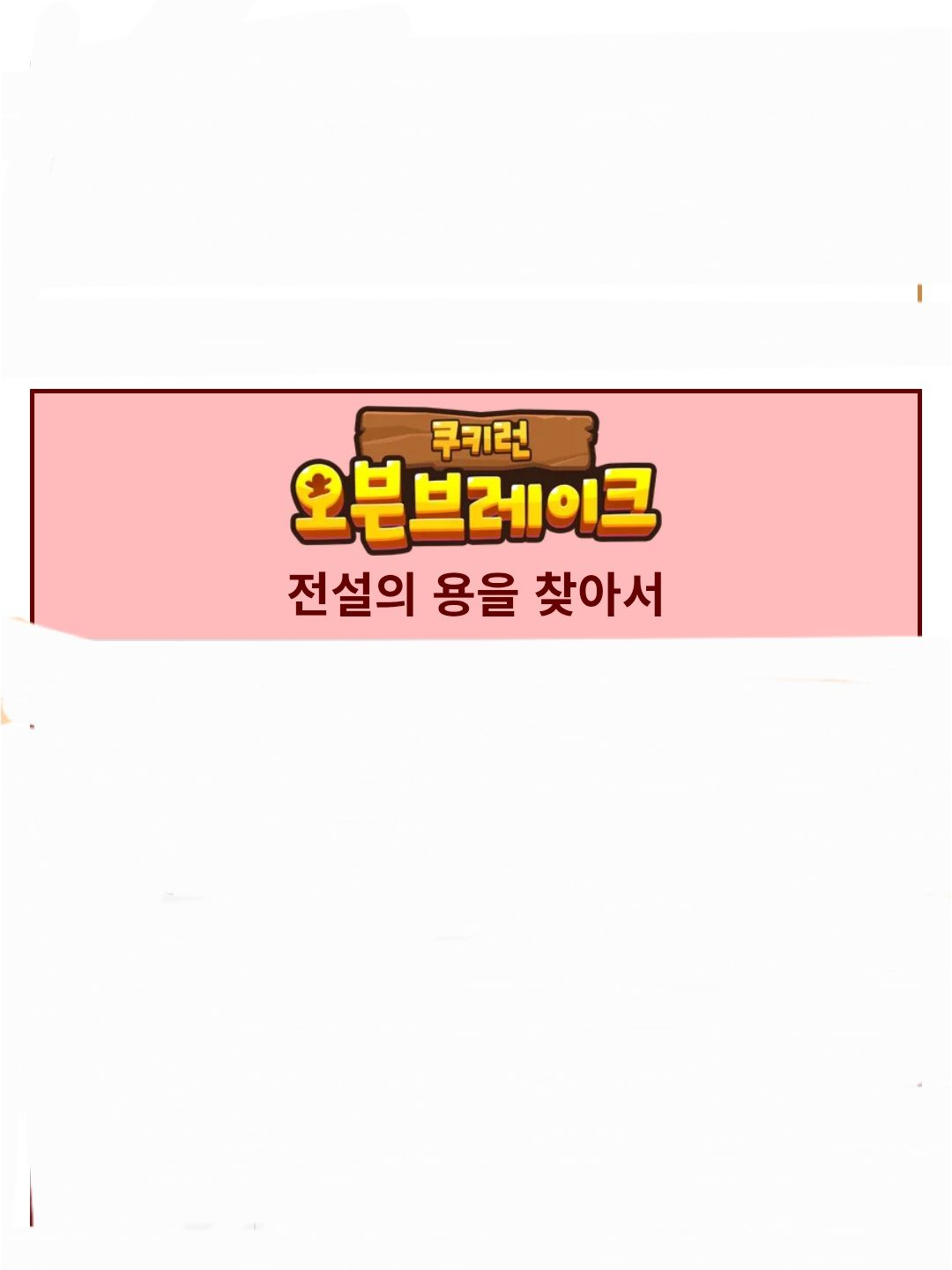 쿠오븐 이상한 쿠키만 모아놓은 곳 대표 이미지