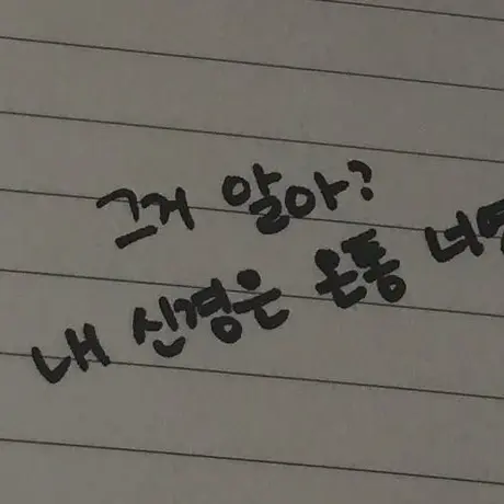 spring_breeze.의 나만 바라봐 달라구...