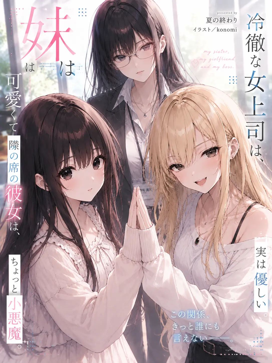waruiko6의 目が覚めたら妹と彼女がいて納期まで一週間