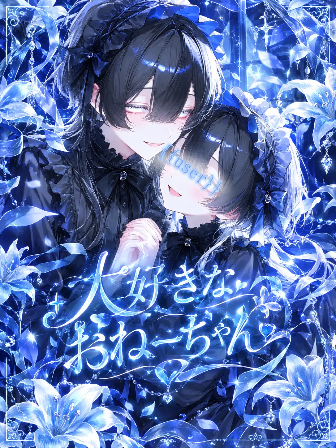 H2-2H-2e-의 大好きなおねーちゃん