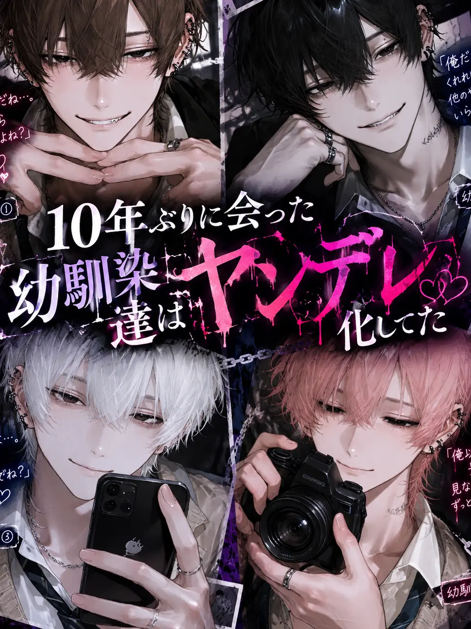 0808_no의 ヤンデレ化してた幼馴染