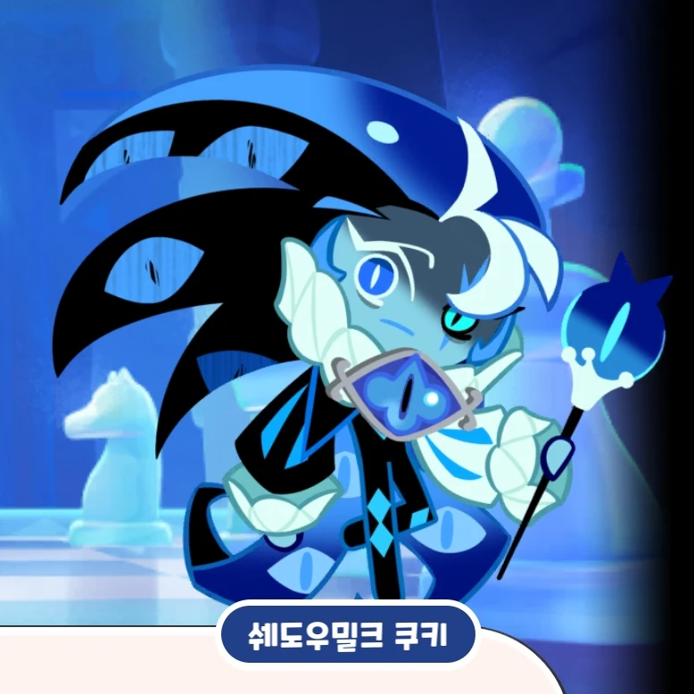 ..네가, 날, 쳐? (쉐밀)