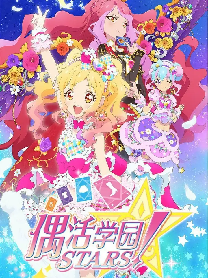 GreatFlare1540의 アイカツスターズ！