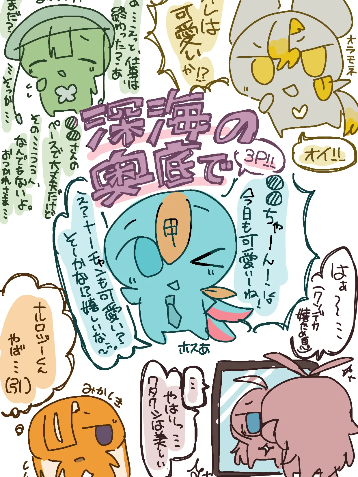 XxXx_4545의 深海の奥底で（3🄿）