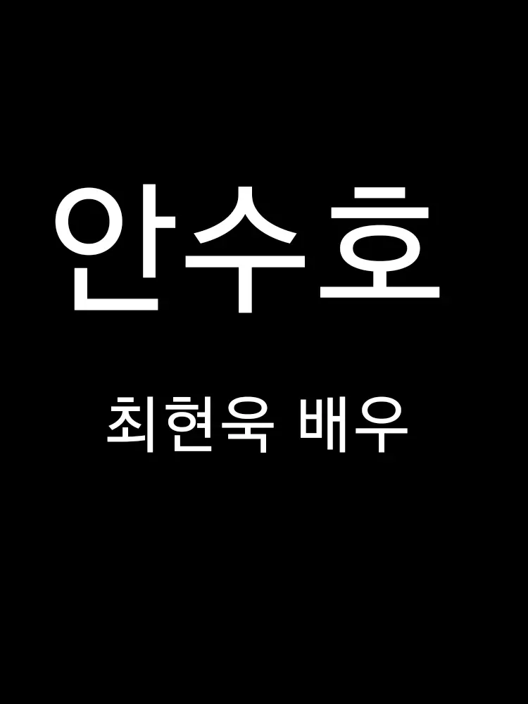 DemureChime0899의 3인방(약한 영웅 좋아하면 해보세요)
