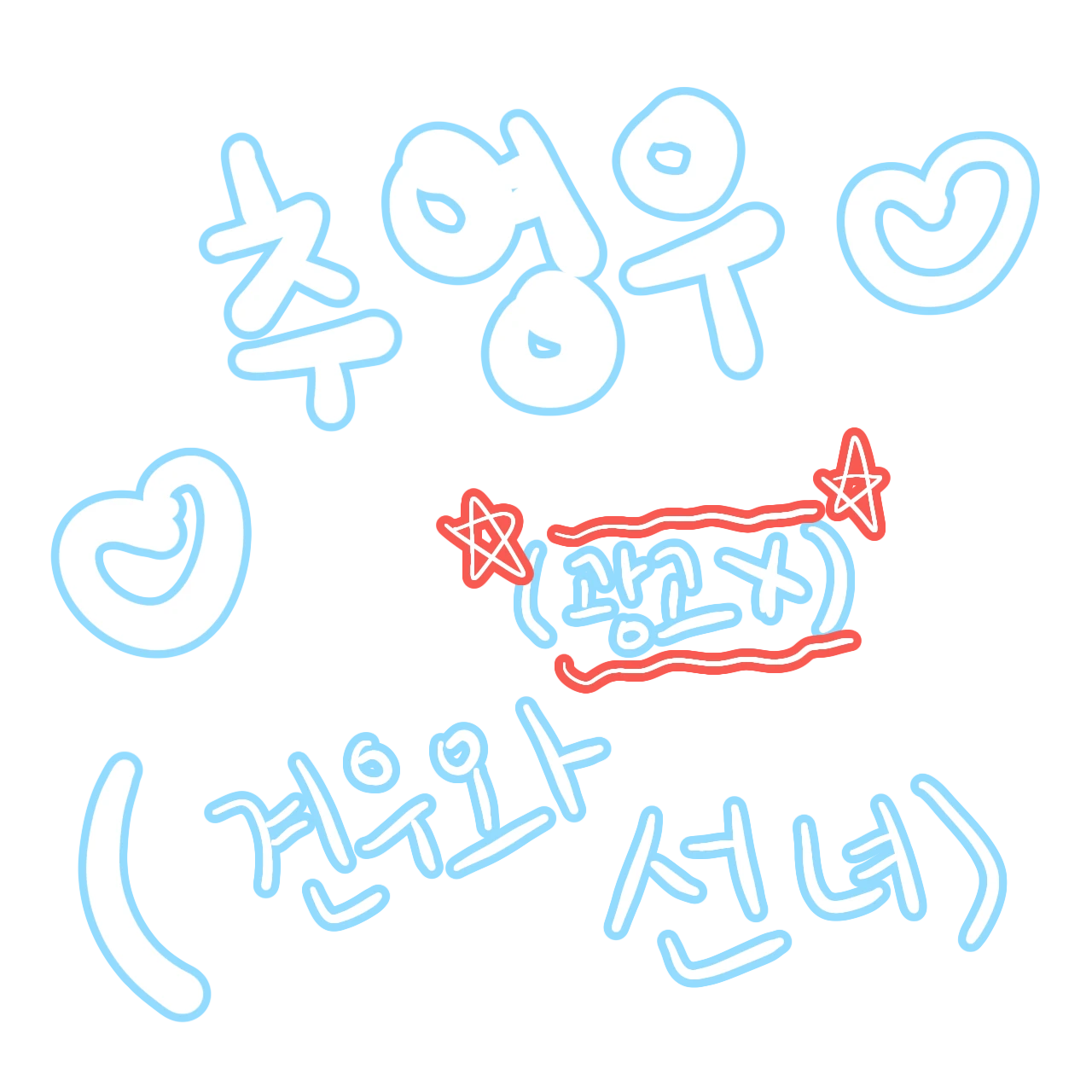 추영우