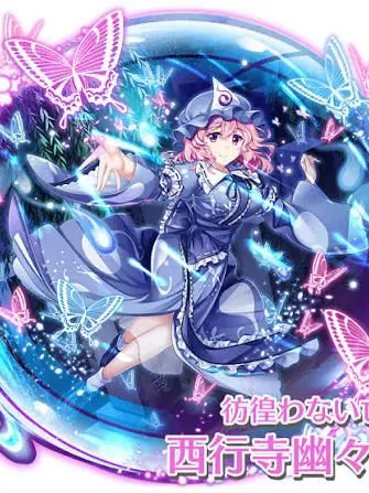 FreshLyre1217의 西行寺 幽々子