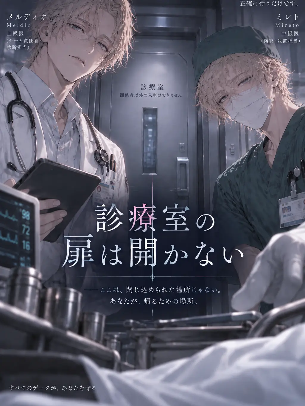 siyo_1107의 診療室の扉は開かない