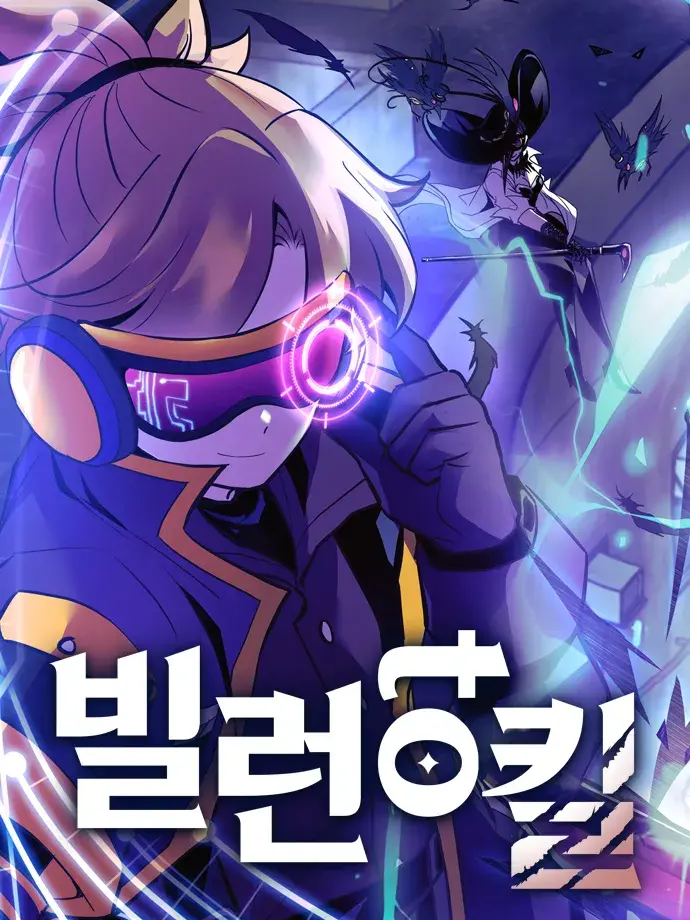 빌런투킬 대표 이미지
