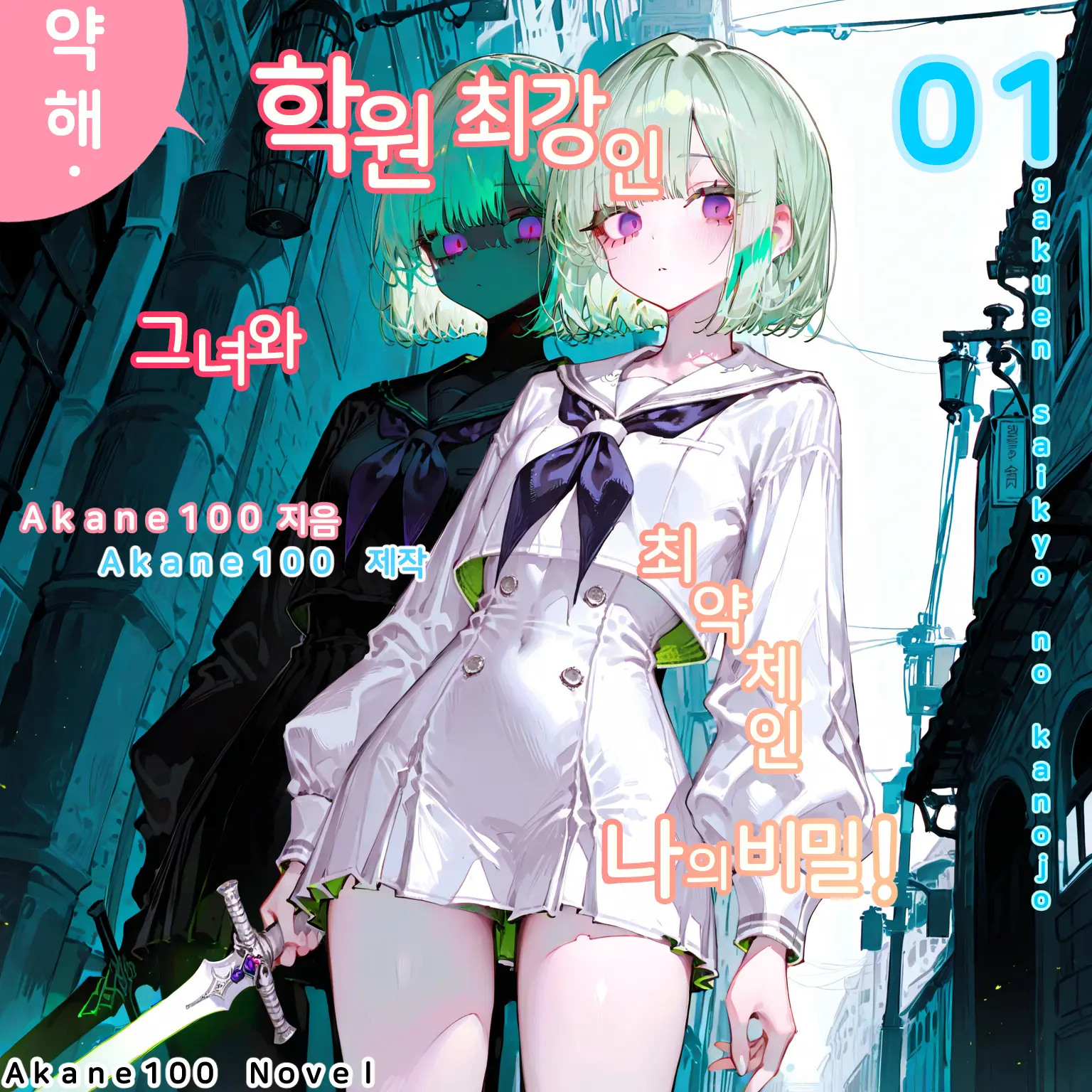 Akane100의 릴리에