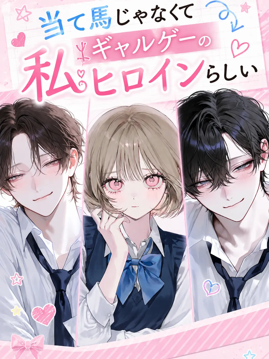 TimelyStep4659의 当て馬じゃなくてギャルゲのヒロインらしい