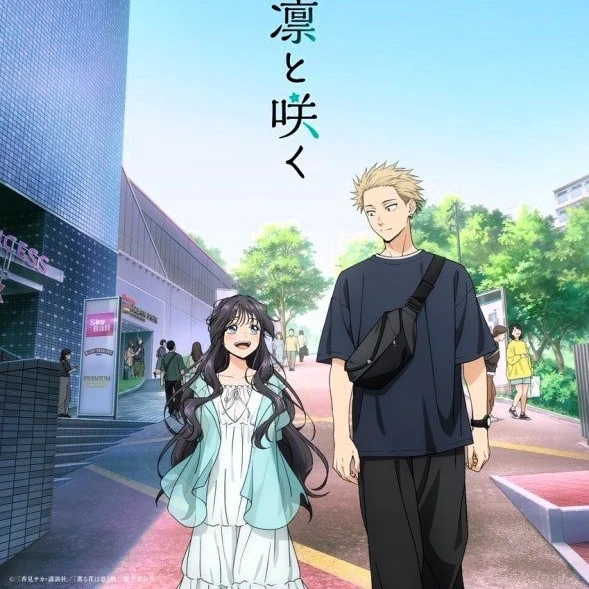 향기로운 꽃은 늠름하게 핀다