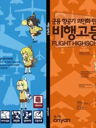 비행고등학교 대표 이미지