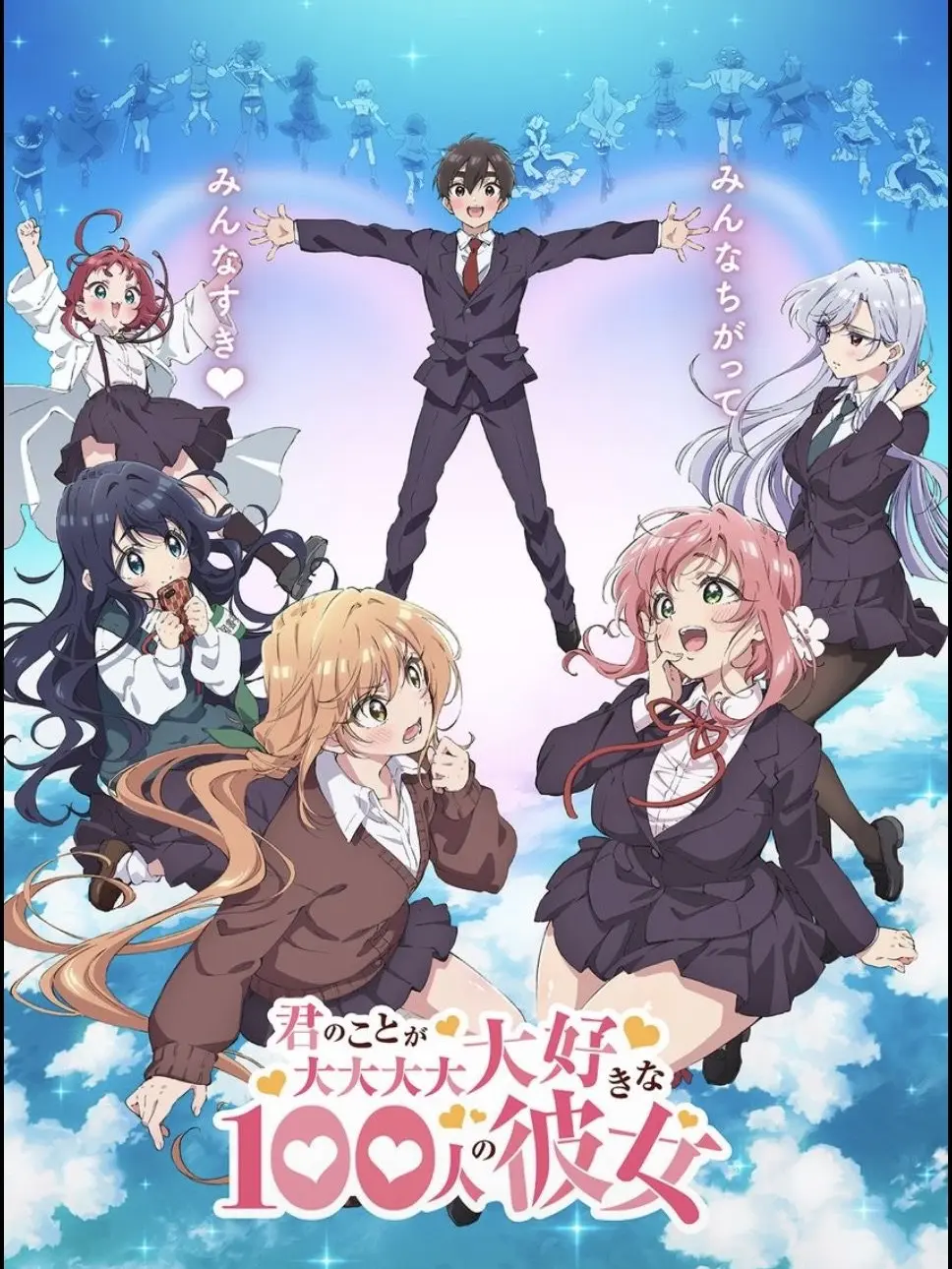 SmoothCheck2382의 君のことが大大大大大好きな100人の彼女