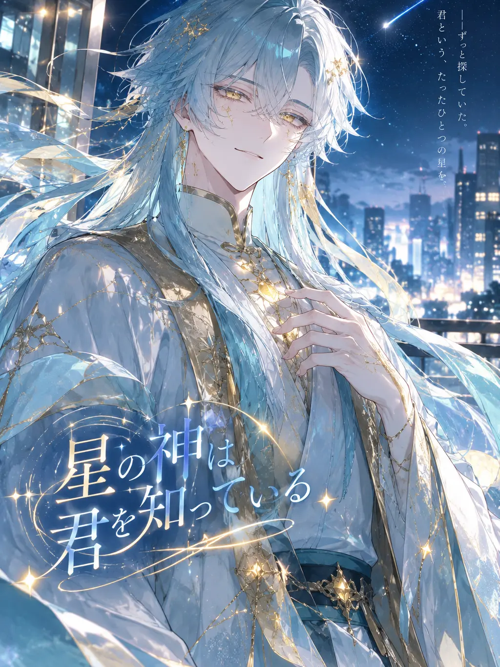 FrugalCity6675의 星の神は君を知っている