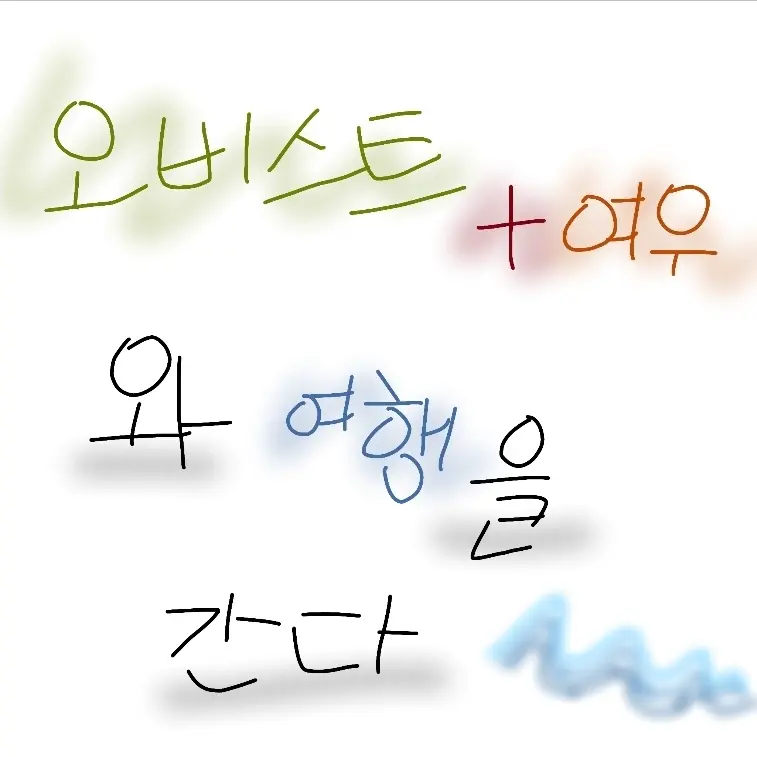 DeafTapir5208의 오비스트 여행(+여우)