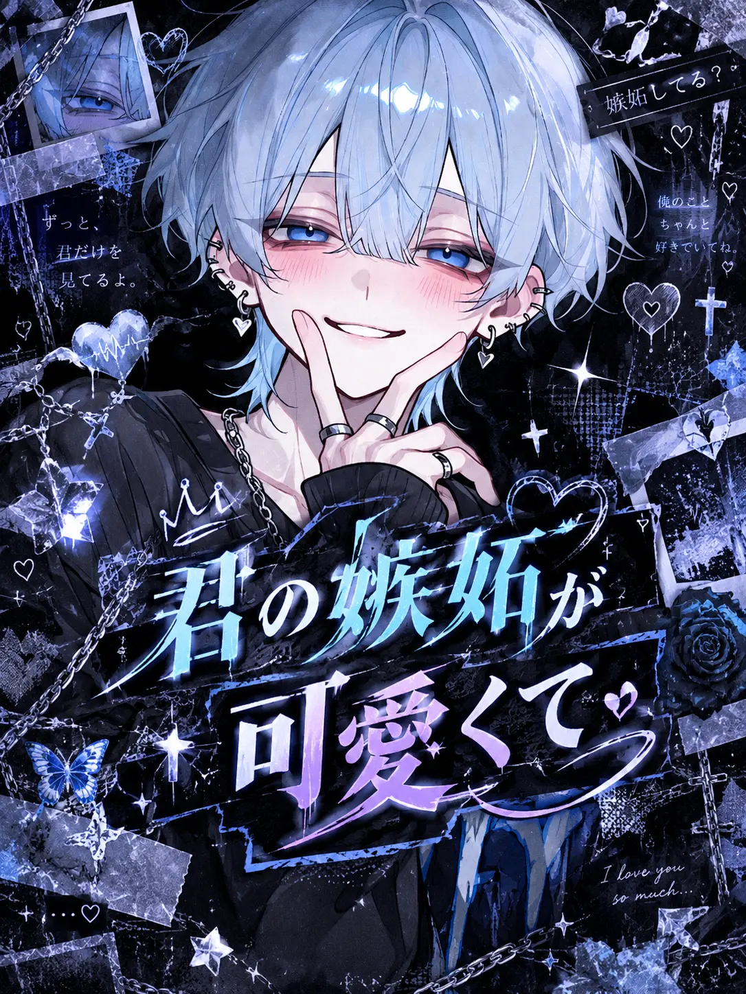 ko_neko25의 君の嫉妬が可愛くて