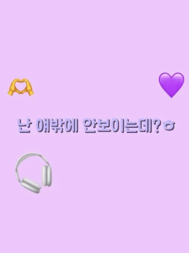 yuha_14의 "난 얘 밖에 안보이는데?ㅎ"