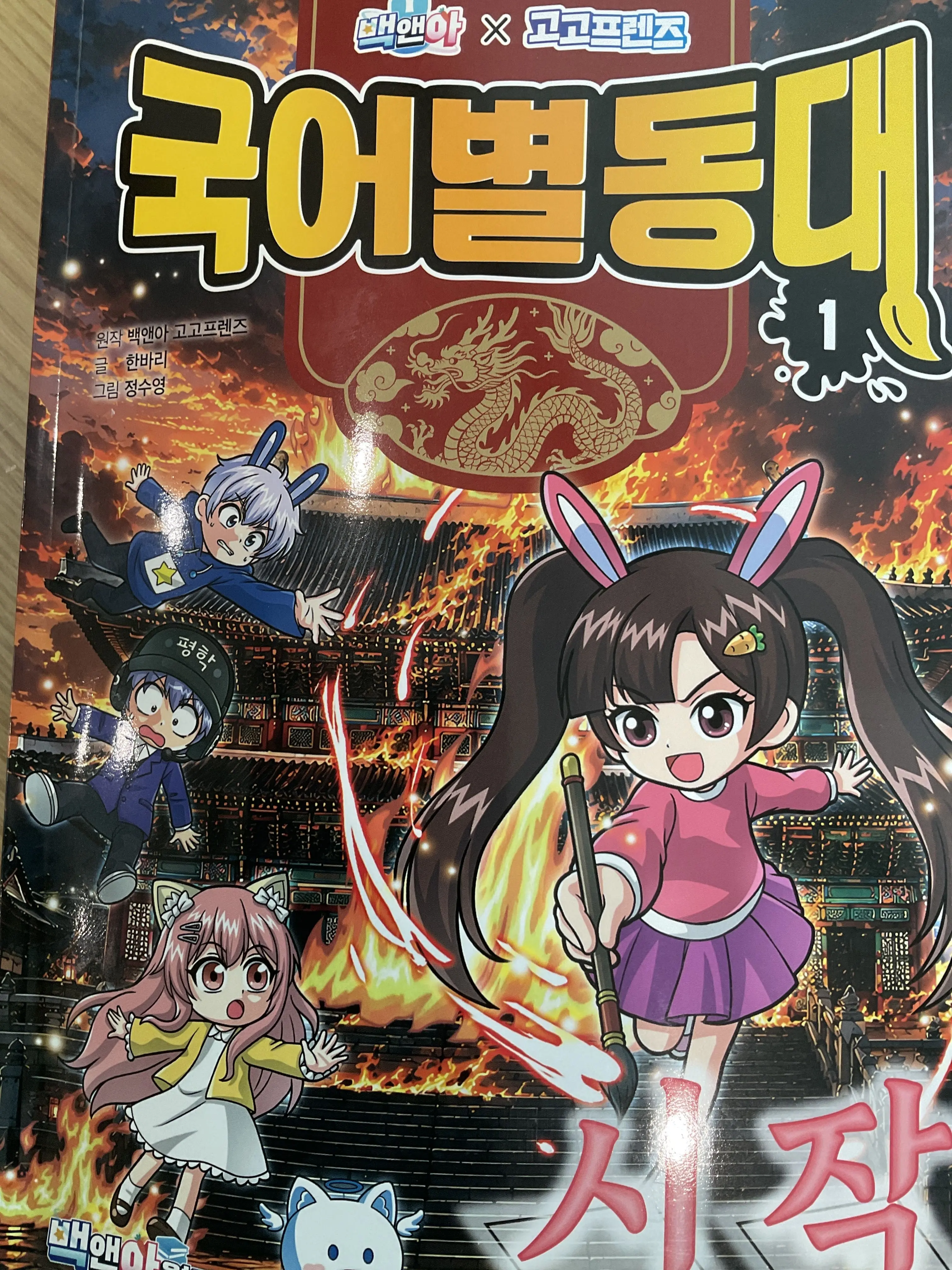 TastyArena1752의 국어별동대!(책 직접 구매)