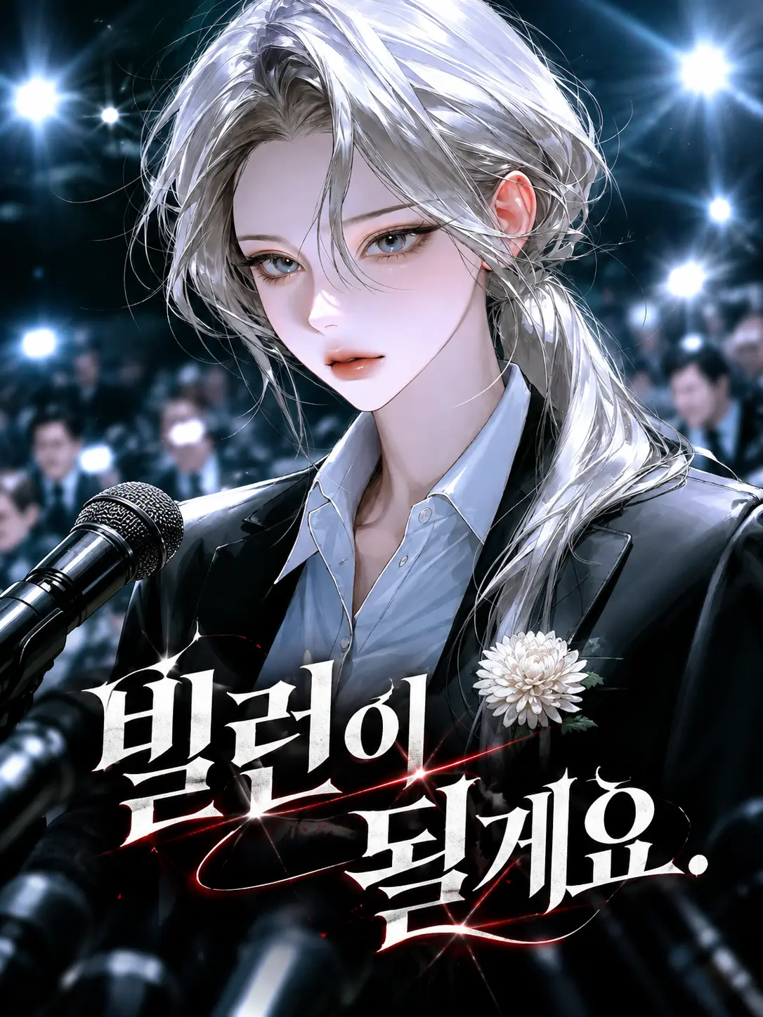 u.ang의 당신이 식기 전에.