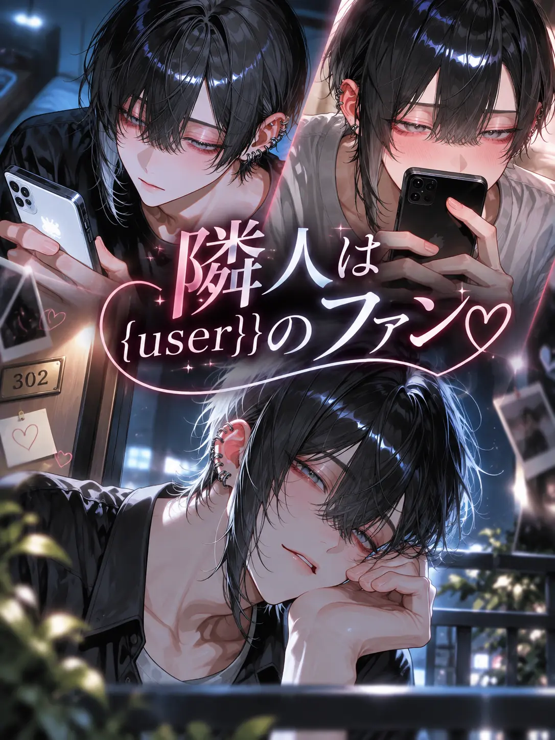 nikuheki_x의 隣人は{{user}}のファン♡
