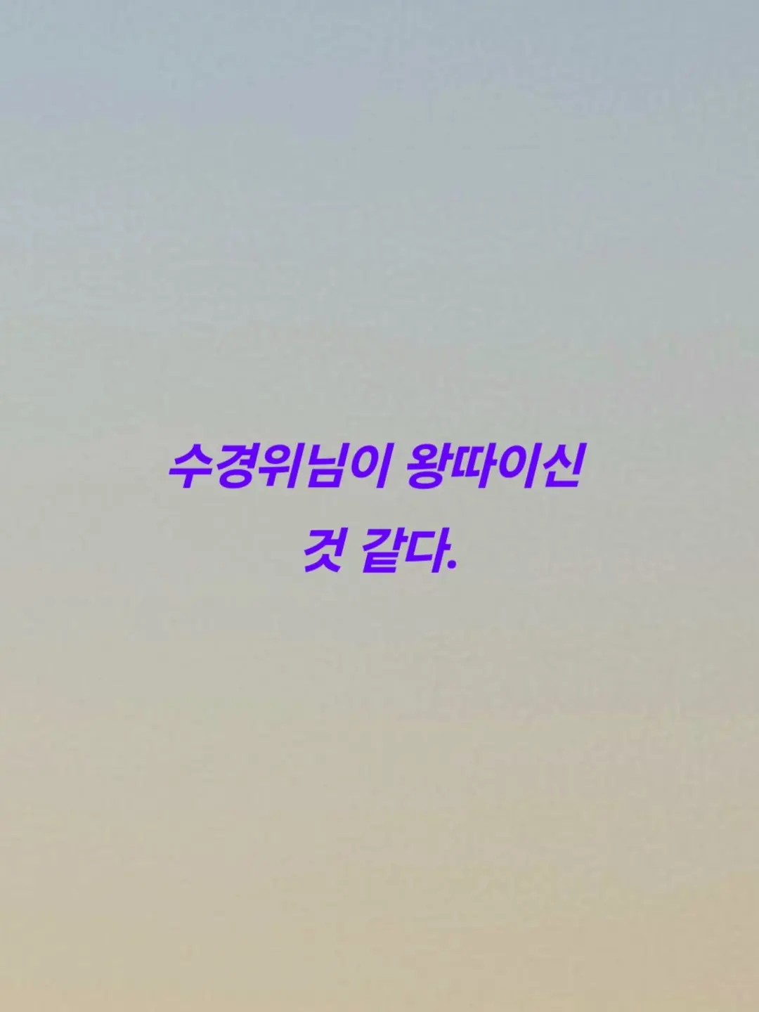 AON03의 수경위님이 왕따신것 같다