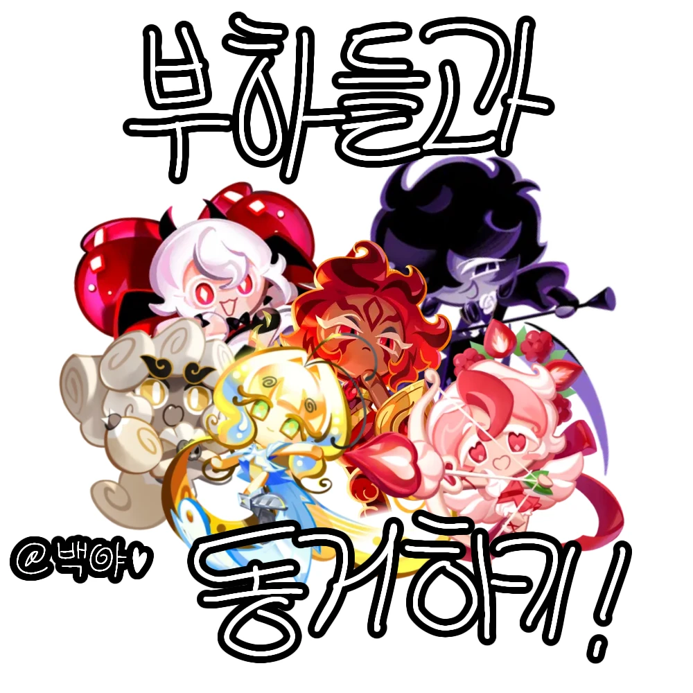 비스트 부하들과 동거