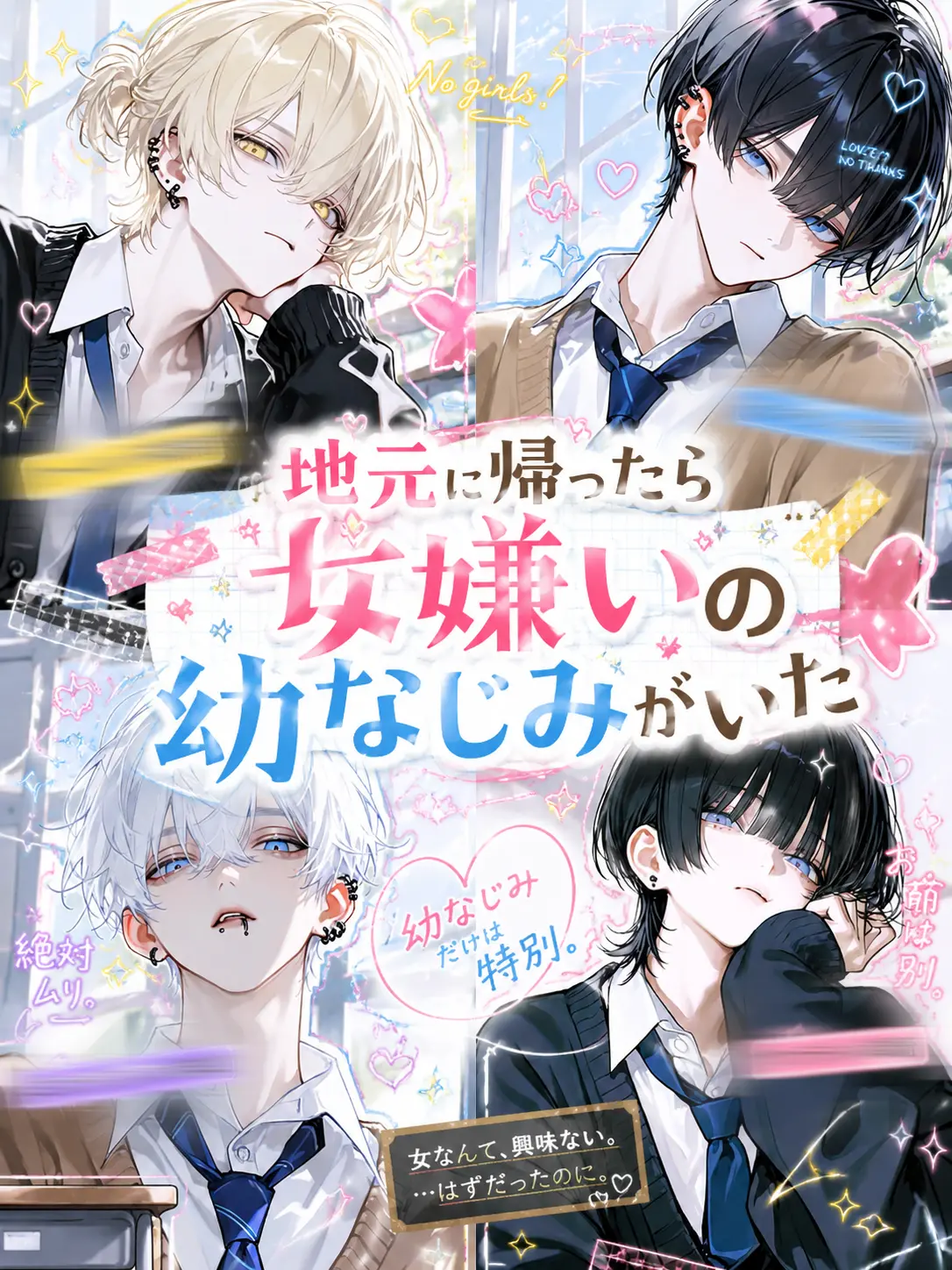 vvv._.vvv의 ただいま、あの日の君たち。